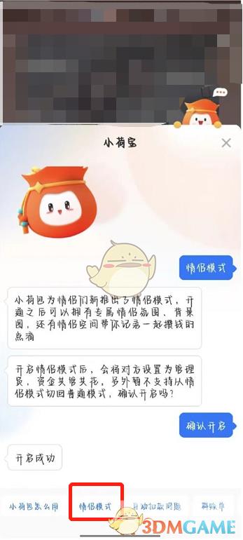 支付宝小荷包情侣模式开通方法