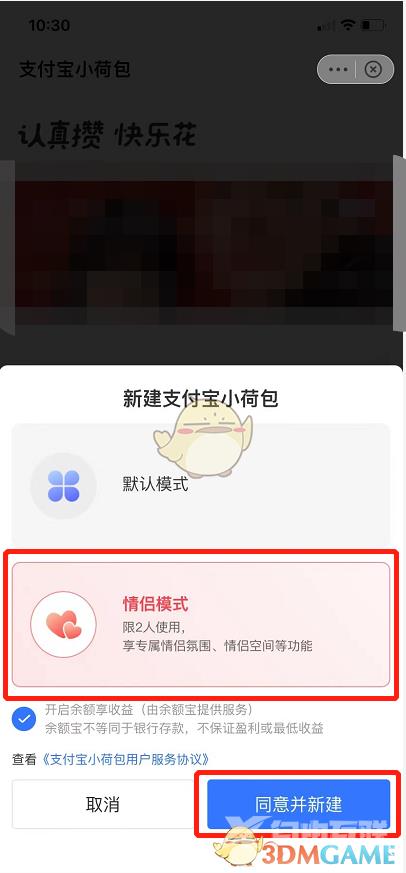支付宝小荷包情侣模式开通方法