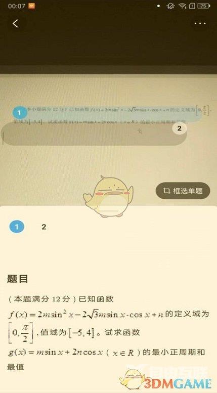 作业帮拍整页方法