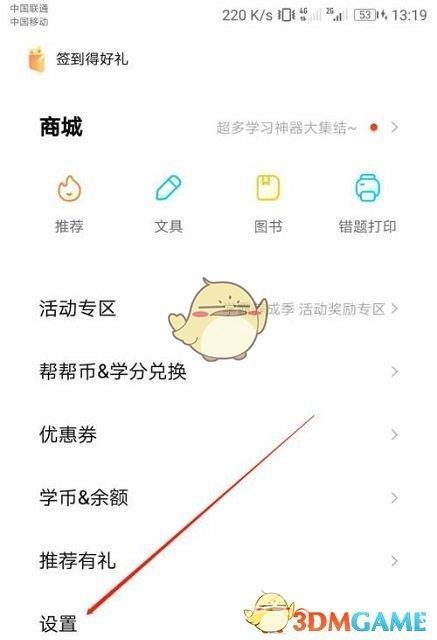 作业帮切换系统内核方法