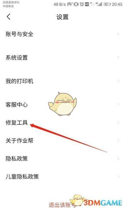 作业帮切换系统内核方法