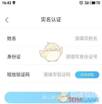 作业帮实名认证方法