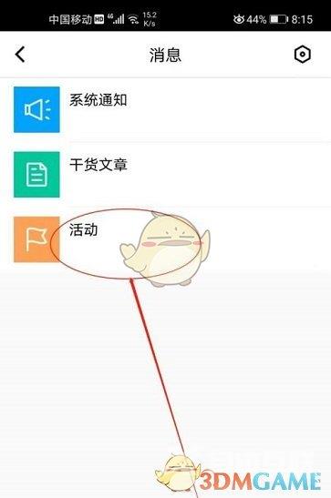 腾讯课堂活动通知查看方法