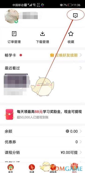 腾讯课堂活动通知查看方法