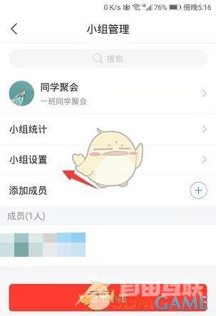 学习通小组邀请码关闭方法