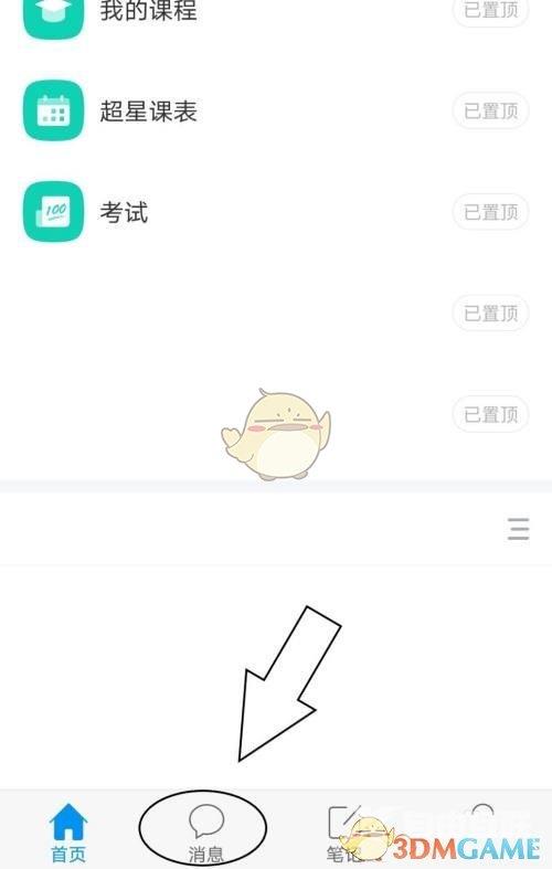 学习通草稿箱查看方法