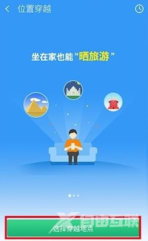 位置穿越APP使用教程