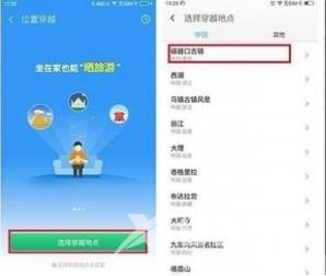 位置穿越APP使用教程