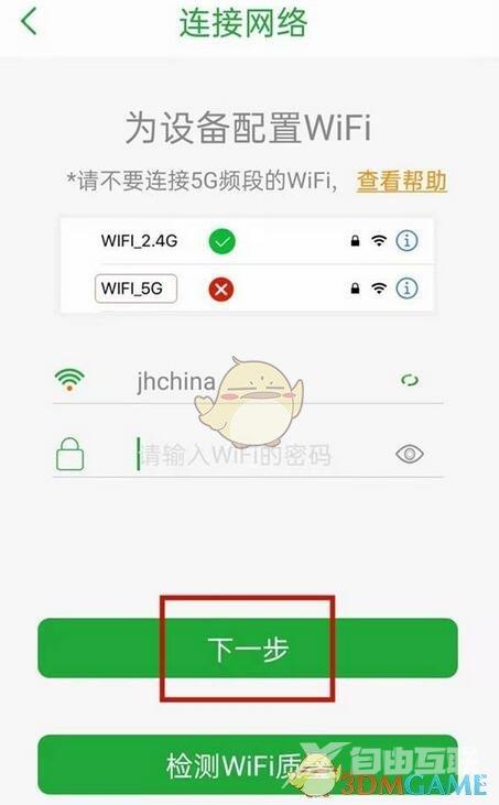 seetong绑定手机方法