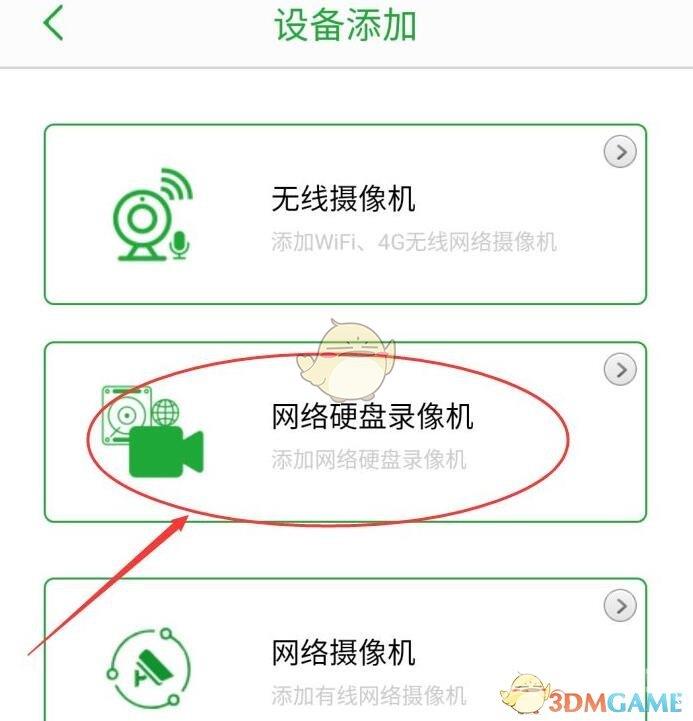 seetong添加绑定网络硬盘录像机方法