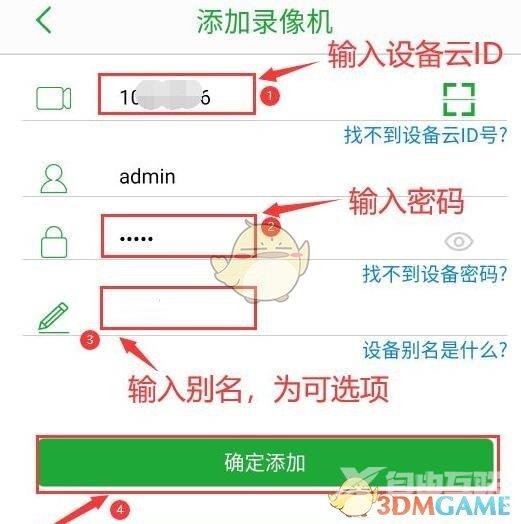 seetong添加绑定网络硬盘录像机方法