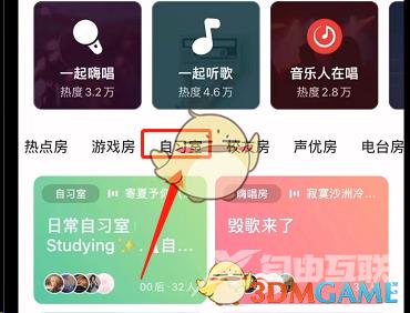 网易云音乐创建自习室房间方法