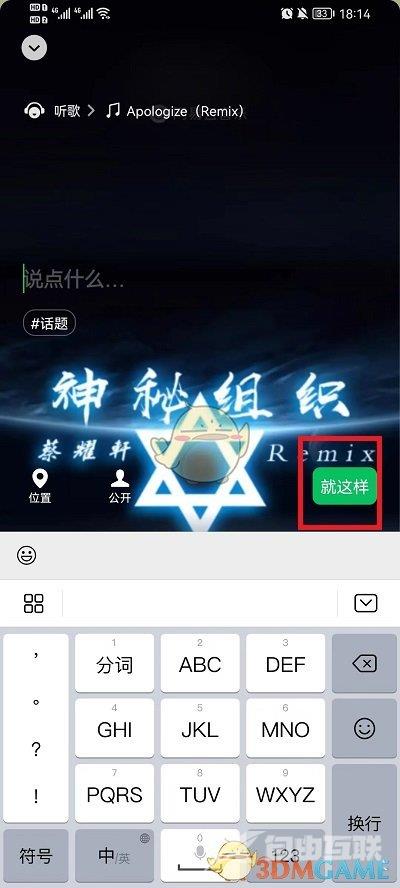 网易云音乐设置微信状态方法