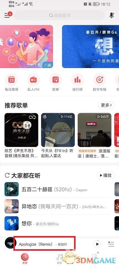 网易云音乐设置微信状态方法