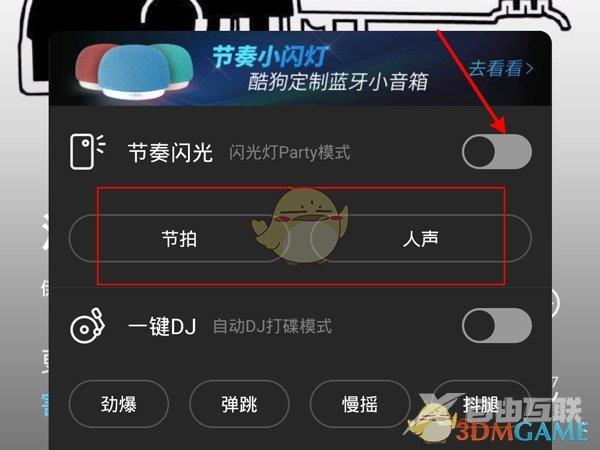 酷狗音乐闪光灯模式关闭方法