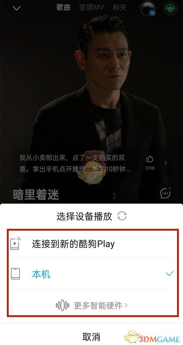 酷狗音乐投屏播放方法