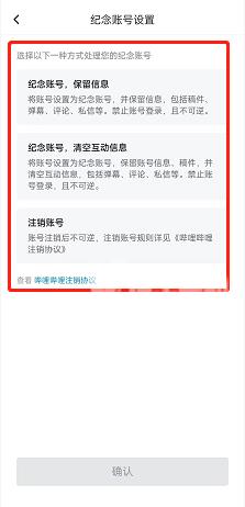 哔哩哔哩纪念账号设置方法