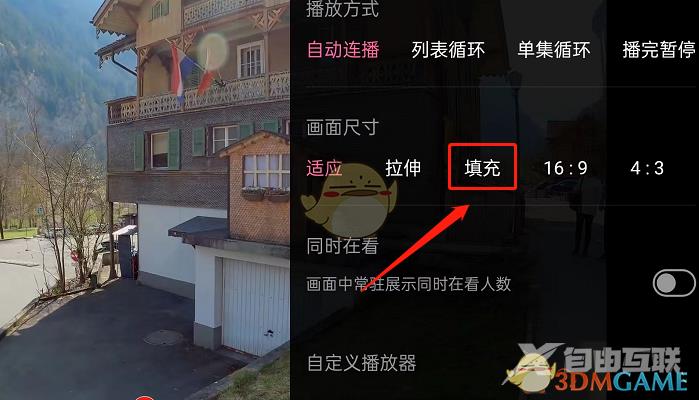 哔哩哔哩铺满全屏设置方法