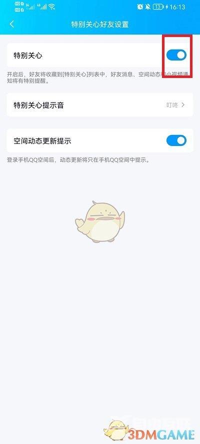 QQ特别关心提示音关闭方法