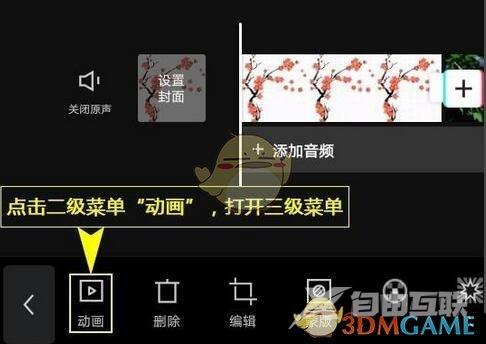 剪映滑动图片设置方法