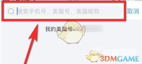 美篇搜索用户方法