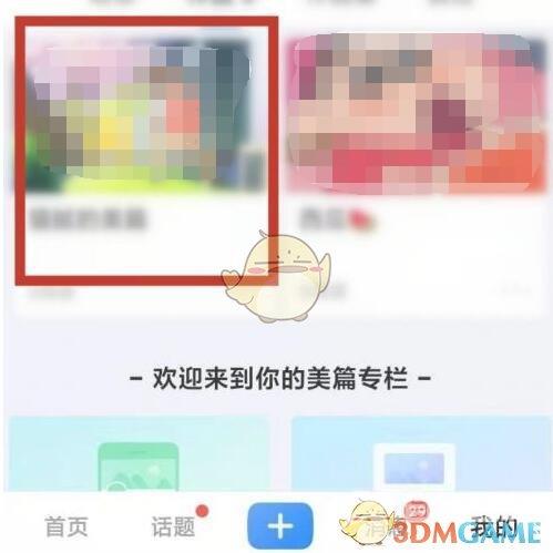 美篇导出pdf方法