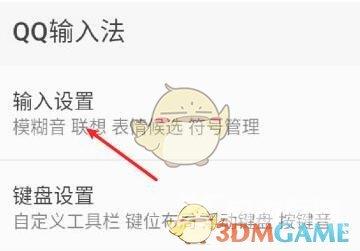 QQ输入法双拼设置方法