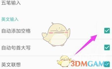 QQ输入法自动添加空格设置方法
