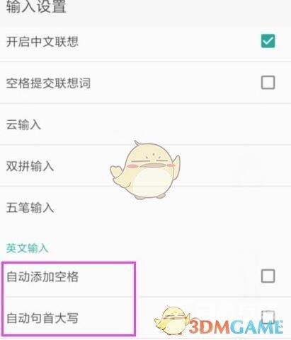 QQ输入法自动添加空格设置方法