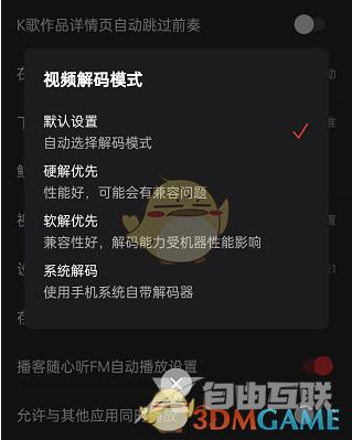 网易云音乐视频解码模式设置方法