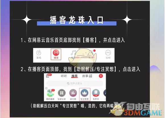 网易云音乐助眠解压功能最新入口