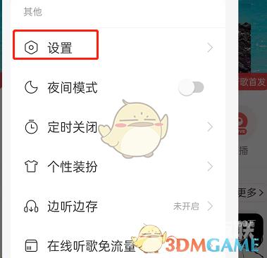 网易云音乐音量均衡设置方法