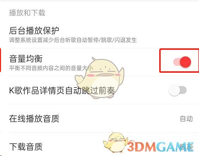 网易云音乐音量均衡设置方法