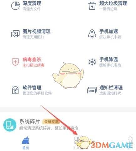 猎豹清理大师快切功能开启方法