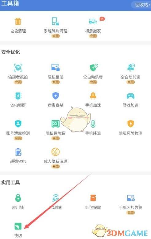 猎豹清理大师快切功能开启方法