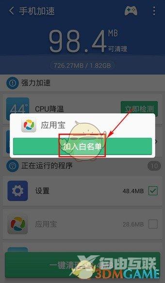 猎豹清理大师白名单设置方法