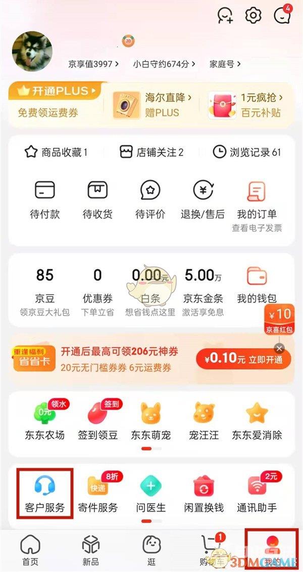 京东运单号查询物流方法