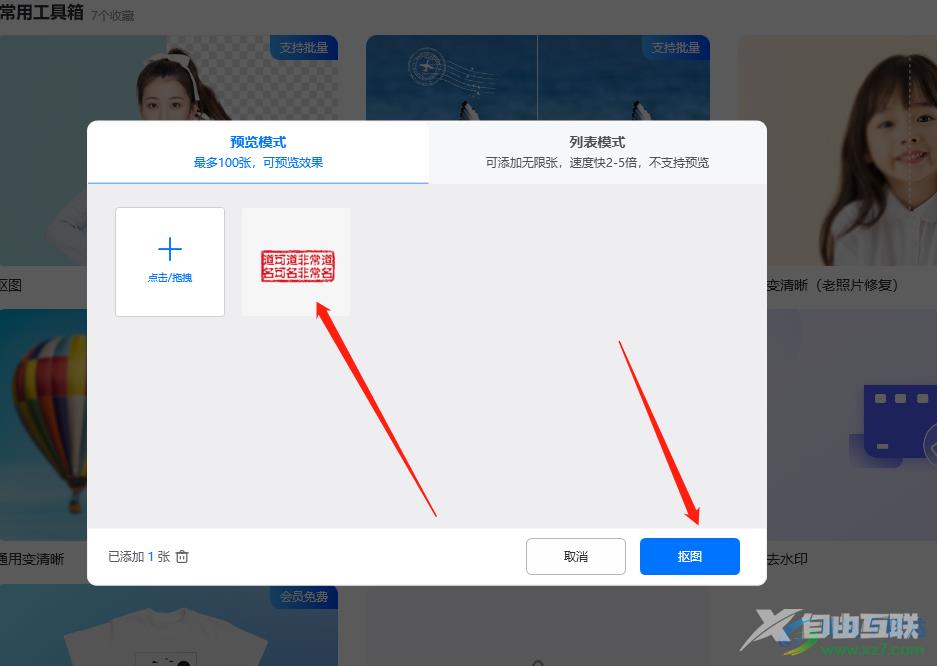 佐糖快速抠出印章的教程
