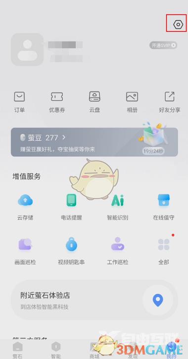 萤石云视频终端绑定关闭方法