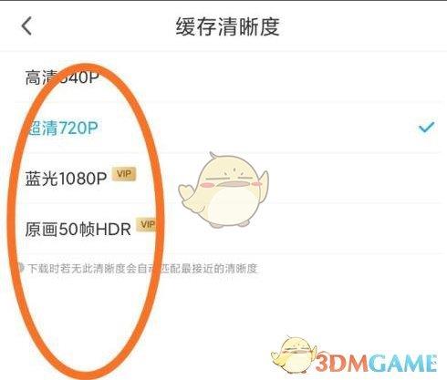咪咕视频下载视频清晰度设置方法