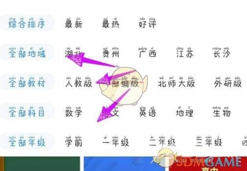 咪咕视频看空中课堂方法