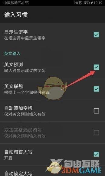 搜狗输入法英文预测设置方法