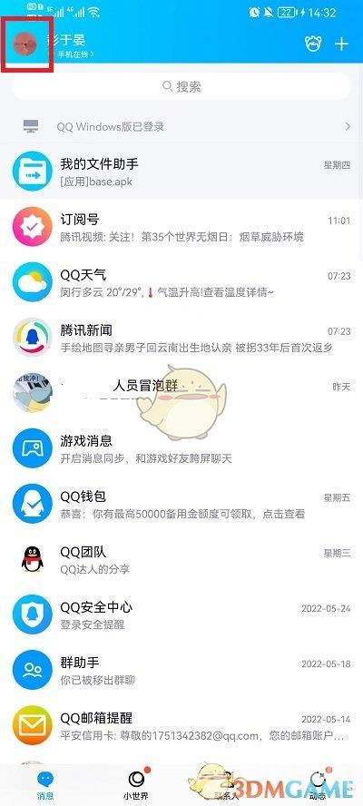 QQ恢复默认主题装扮方法