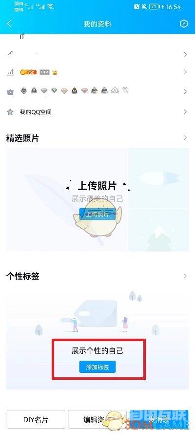 QQ自定义标签方法