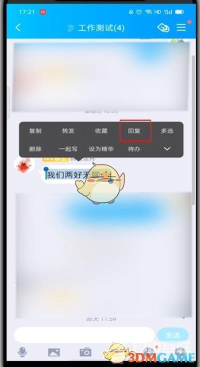 QQ引用消息回复方法