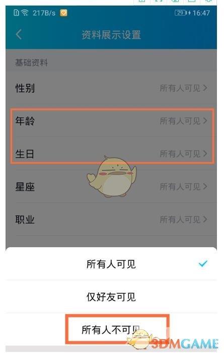QQ隐藏年龄和生日方法