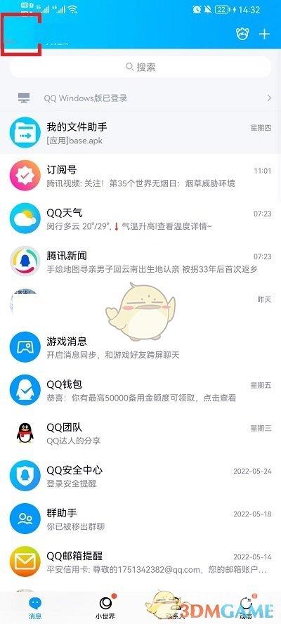 QQ主题设置方法