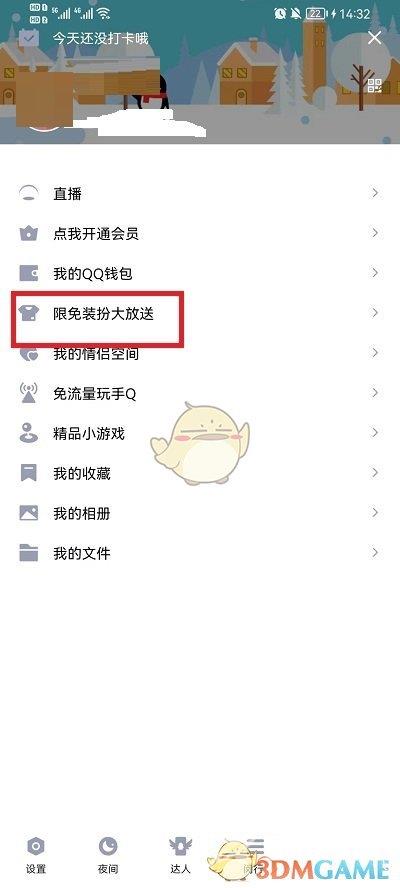 QQ主题设置方法