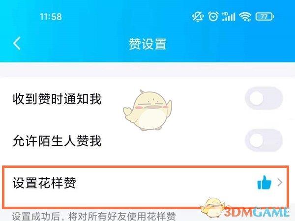 QQ不显示主页名片点赞数量方法