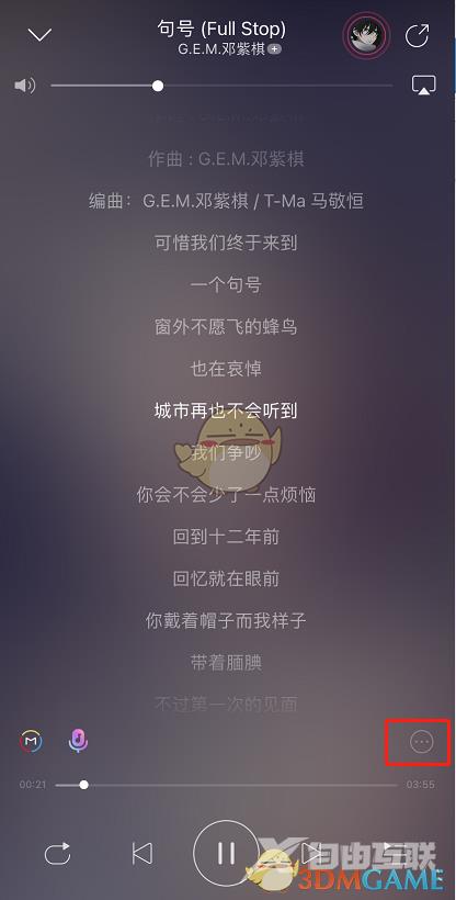 网易云音乐歌词修改方法